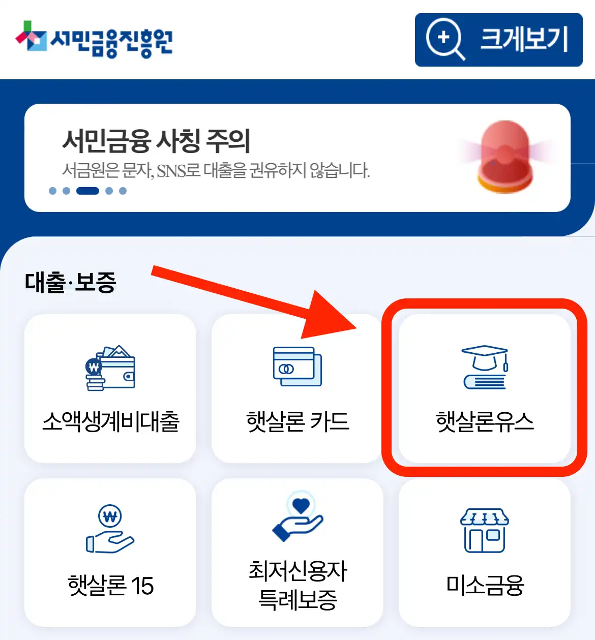 햇살론 유스 신청 보증심사 기간 - 보증서 신청 01